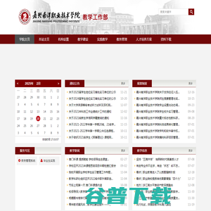 嘉兴南洋职业技术学院教务处